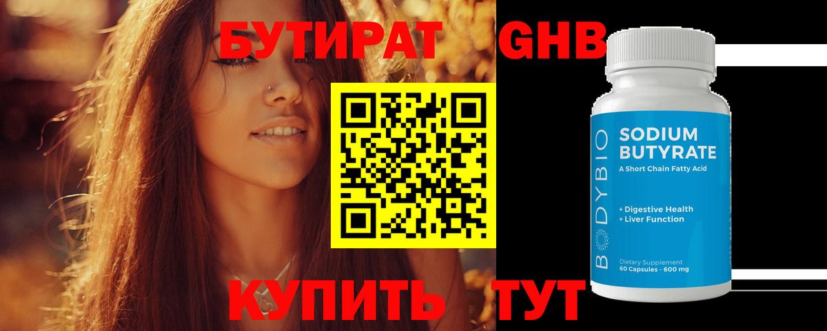 БУТИРАТ бутик Удомля