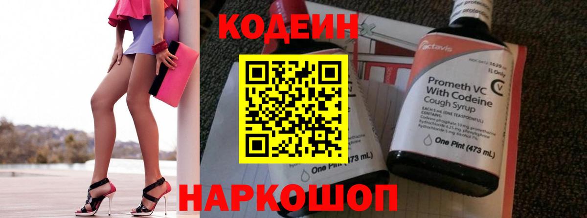 Кодеин напиток Lean (лин) Удомля