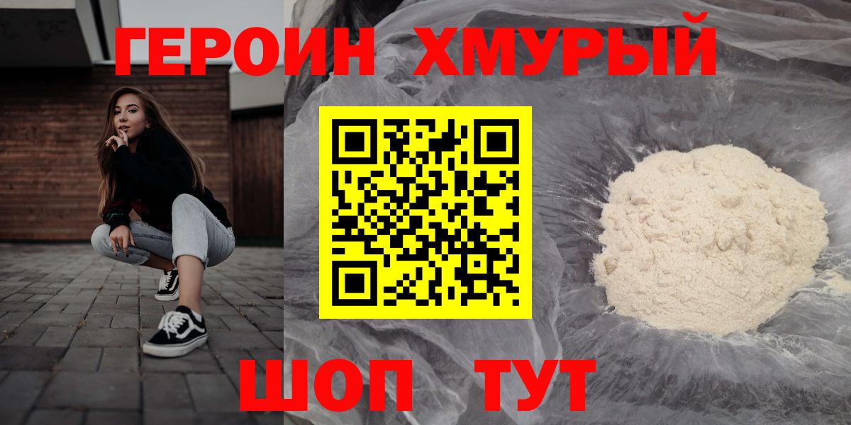 Героин афганец Удомля
