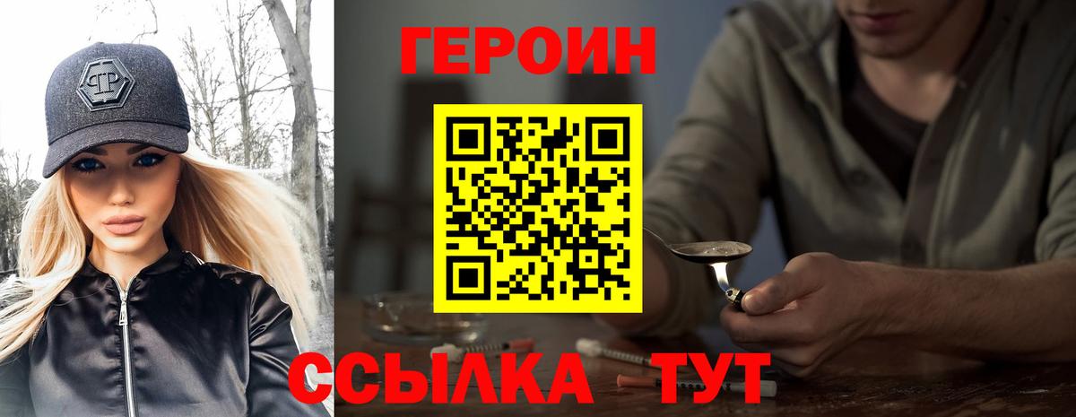 Героин гречка  ГЕРОИН  Удомля  Вход с VPN 