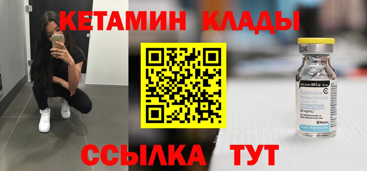 КЕТАМИН VHQ Удомля
