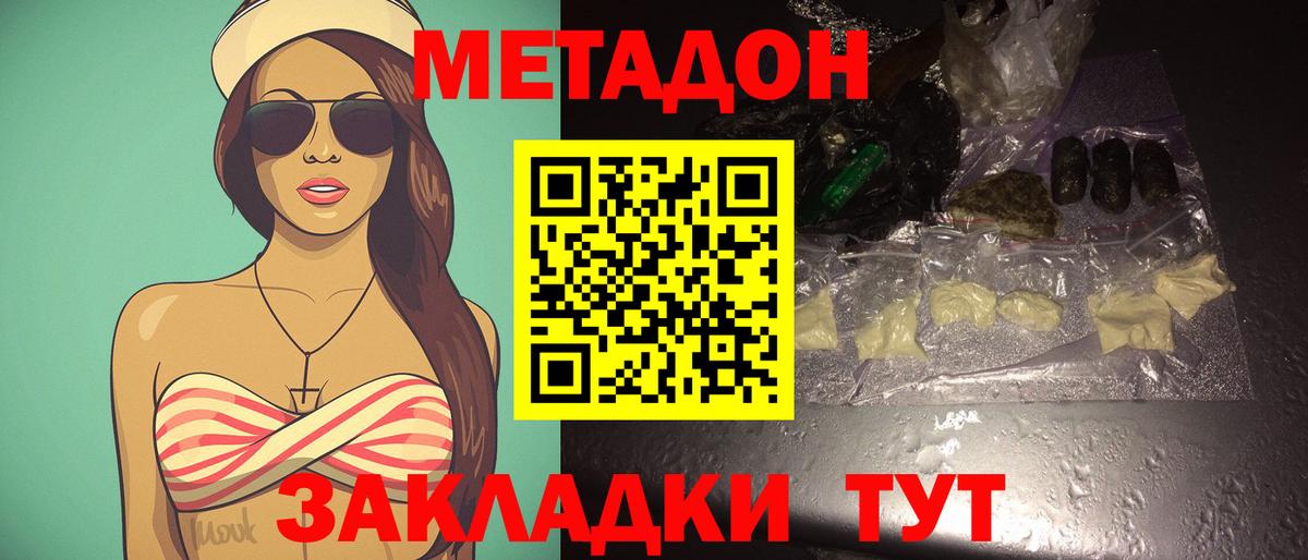 МЕТАДОН VHQ Удомля
