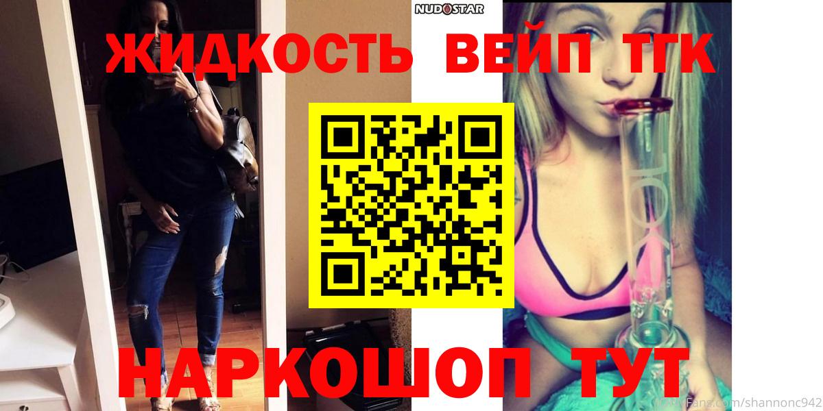 ТГК вейп  ТГК вейп с тгк  Вход с VPN  где найти наркотики  Удомля 